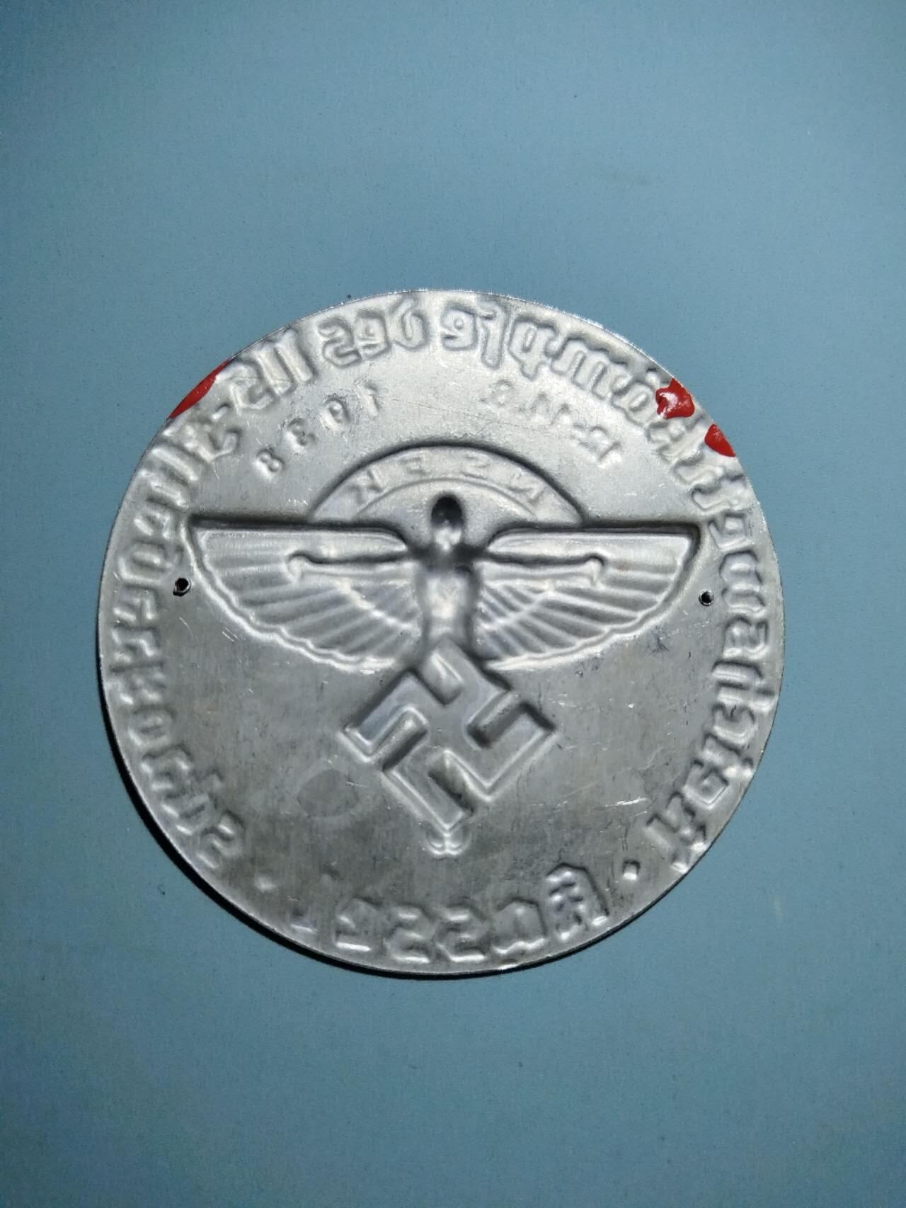 盛世勋华——号角文化勋章邮票专场拍卖第278期 德国（1939）NS飞行团（NSFK）1938年卡塞尔全国飞行竞赛纪念章 大尺寸 极为少见