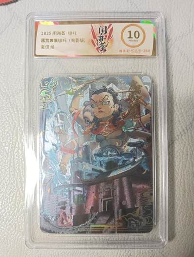花开卡拍第22期（品控勿拍!!!收拍品，不寄存，运费5元，自制卡难免瑕疵，可能存在轻微撞角爆边等出厂瑕疵，品控介意勿拍！） - 卡萃闹海荟 哪吒 麦伢 粗闪 JBH10分