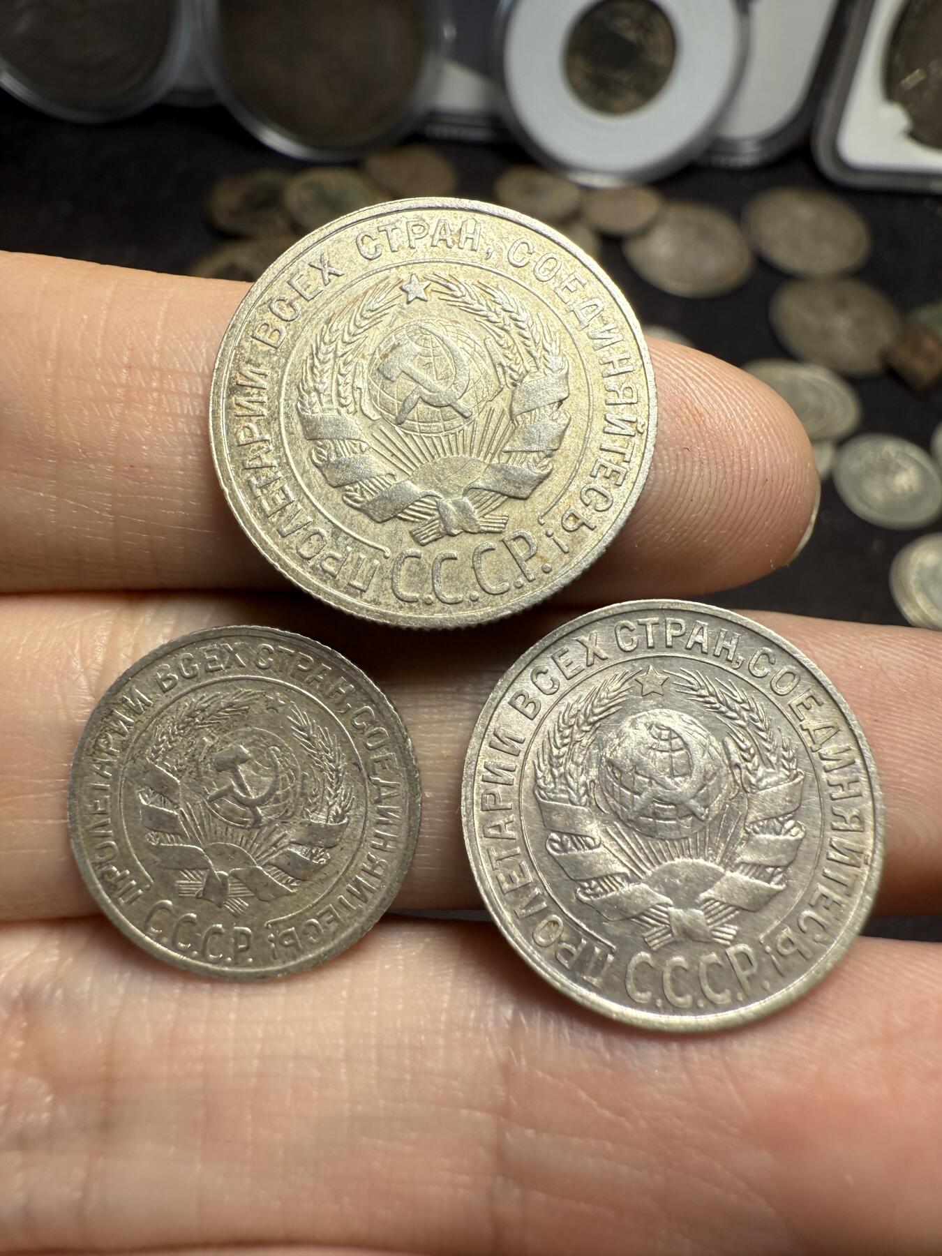 南宋泉阁俄币 外币 国币 专场第十期【送拍无额外佣金】 苏联 1927苏联版20戈比 1929年15/10戈比小银币好品三枚一组 光度好 