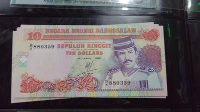 【世界钱币】微拍第179期暨2025年第18期  少量新品上架 1995年文莱10林吉特 全新绝品无47尾号359