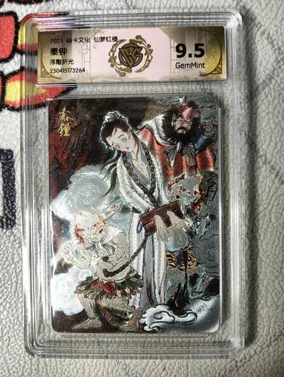 花开卡拍第22期（品控勿拍!!!收拍品，不寄存，运费5元，自制卡难免瑕疵，可能存在轻微撞角爆边等出厂瑕疵，品控介意勿拍！） - 焱卡文化 彫仙红楼上 ccg浮雕折光评级卡 秦钟9.5