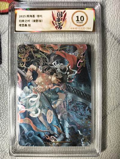 花开卡拍第22期（品控勿拍!!!收拍品，不寄存，运费5元，自制卡难免瑕疵，可能存在轻微撞角爆边等出厂瑕疵，品控介意勿拍！） - 卡萃闹海荟 哪吒 嗖里桑 粗闪 JBH10分