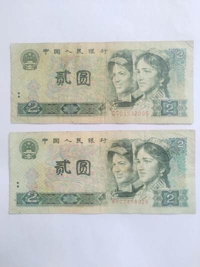 纸币专场 - 1990年贰圆。2张。