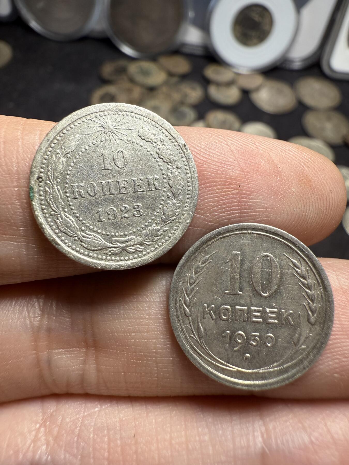 南宋泉阁俄币 外币 国币 专场第十期【送拍无额外佣金】 苏联 1923年苏俄10戈比和1930苏联版10戈比小银币通货两枚一对 苏俄10戈比少见