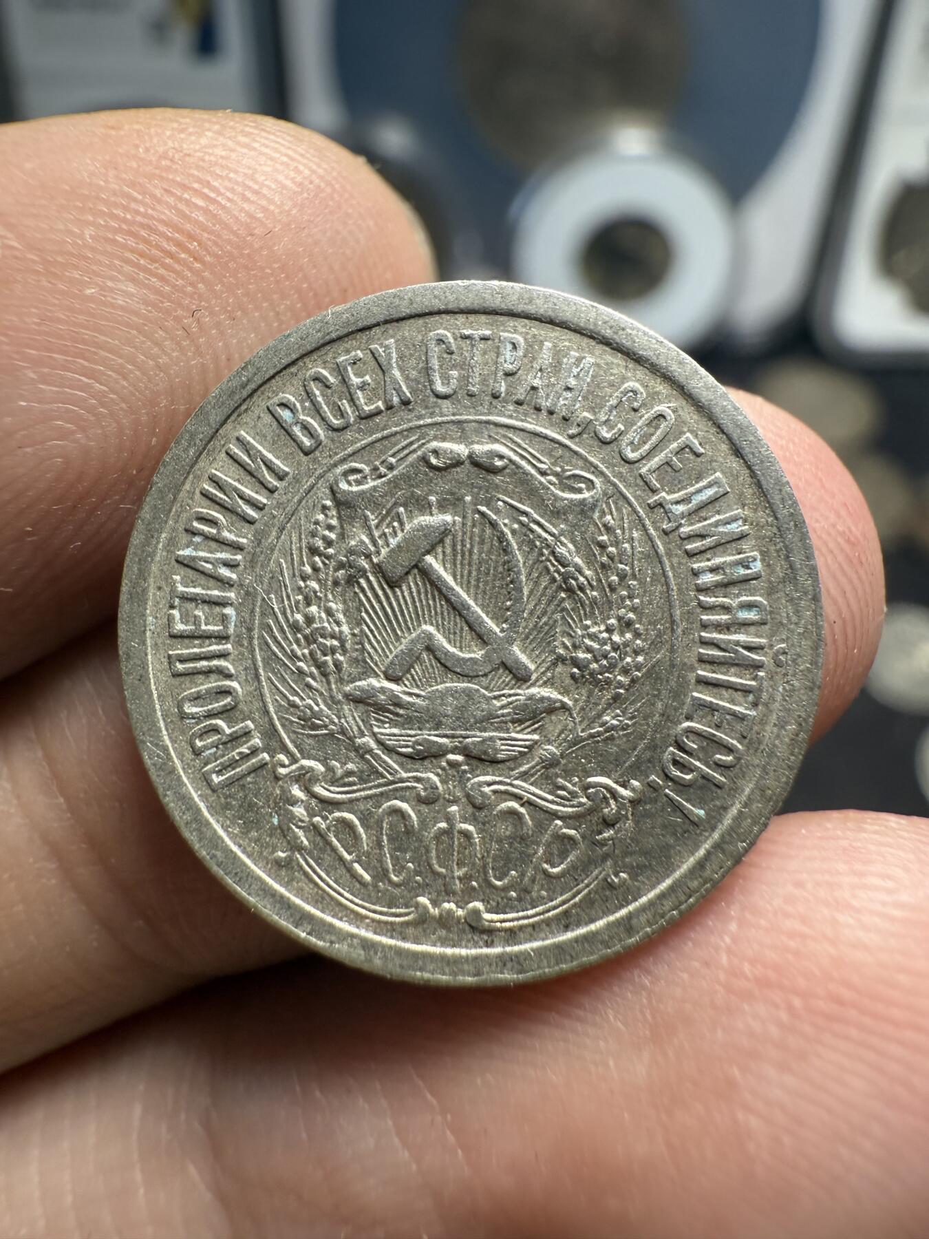 南宋泉阁俄币 外币 国币 专场第十期【送拍无额外佣金】 苏联 1923年苏俄15戈比和1928苏联版15戈比小银币好品两枚一对 光度好 