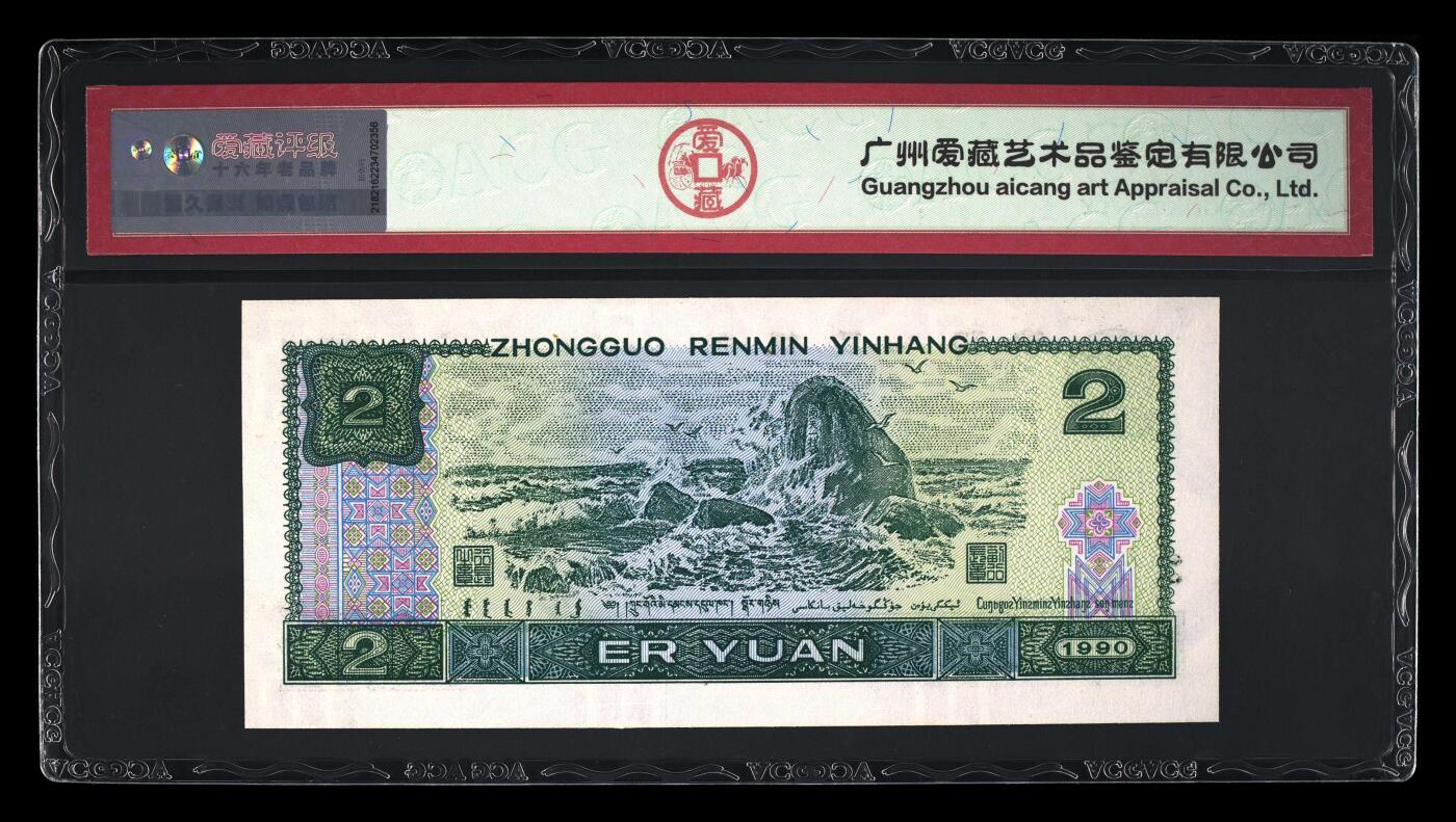 北极狼藏苑社团购专场(102） 4003-①√四版币·绿翡翠·补号·ACG67EPQ（三星认证:☆☆☆无油无斑）