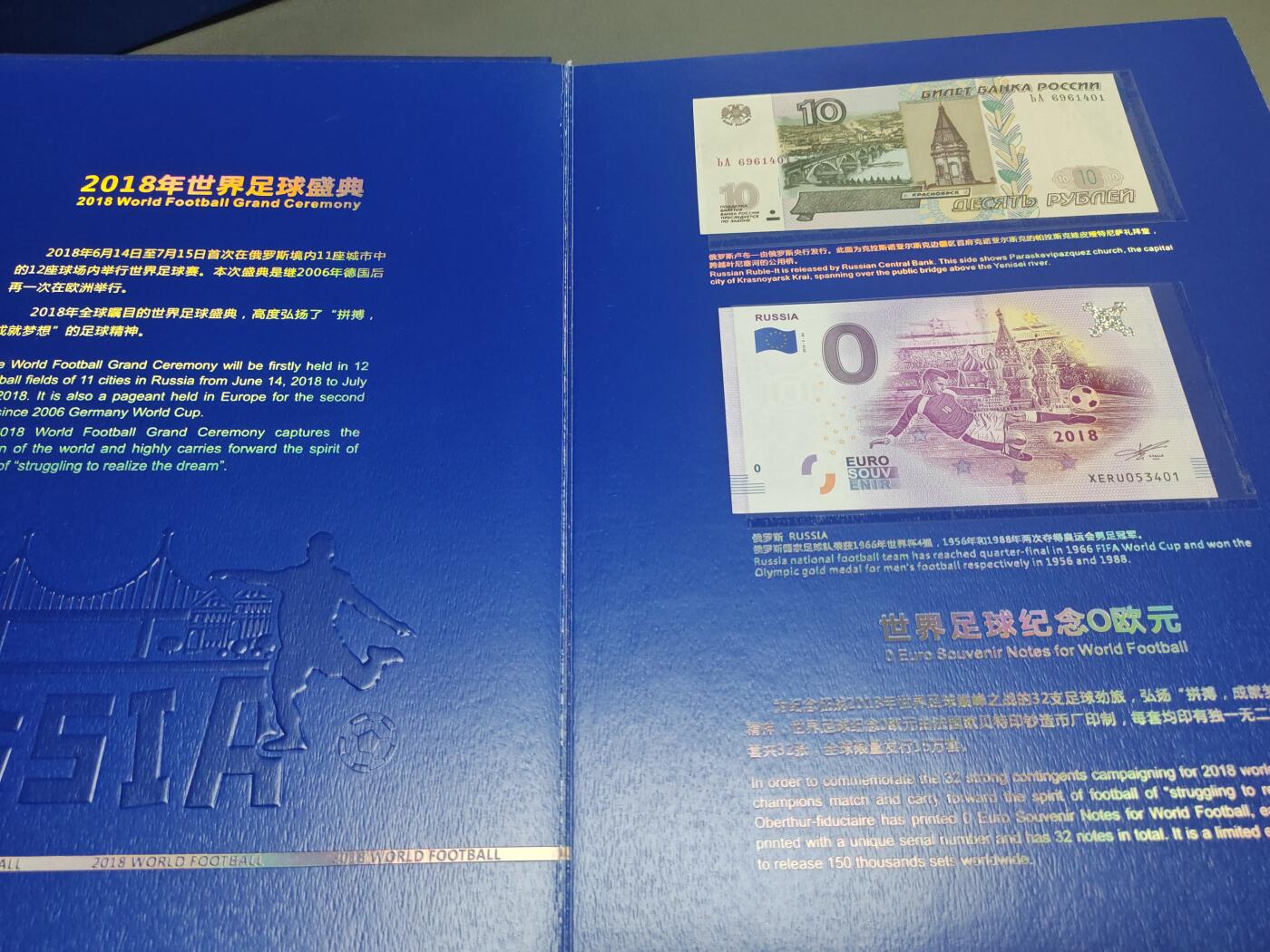 0欧元纪念钞 俄罗斯世界杯 官方正品 2018年 32国大全套 全同号  全新UNC 精装册 另含10卢布纸币及各国硬币