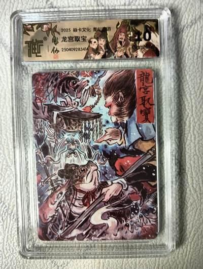 花开卡拍第22期（品控勿拍!!!收拍品，不寄存，运费5元，自制卡难免瑕疵，可能存在轻微撞角爆边等出厂瑕疵，品控介意勿拍！） - 焱卡文化 彫仙西游 ccg官封评级普卡 龙宫取宝