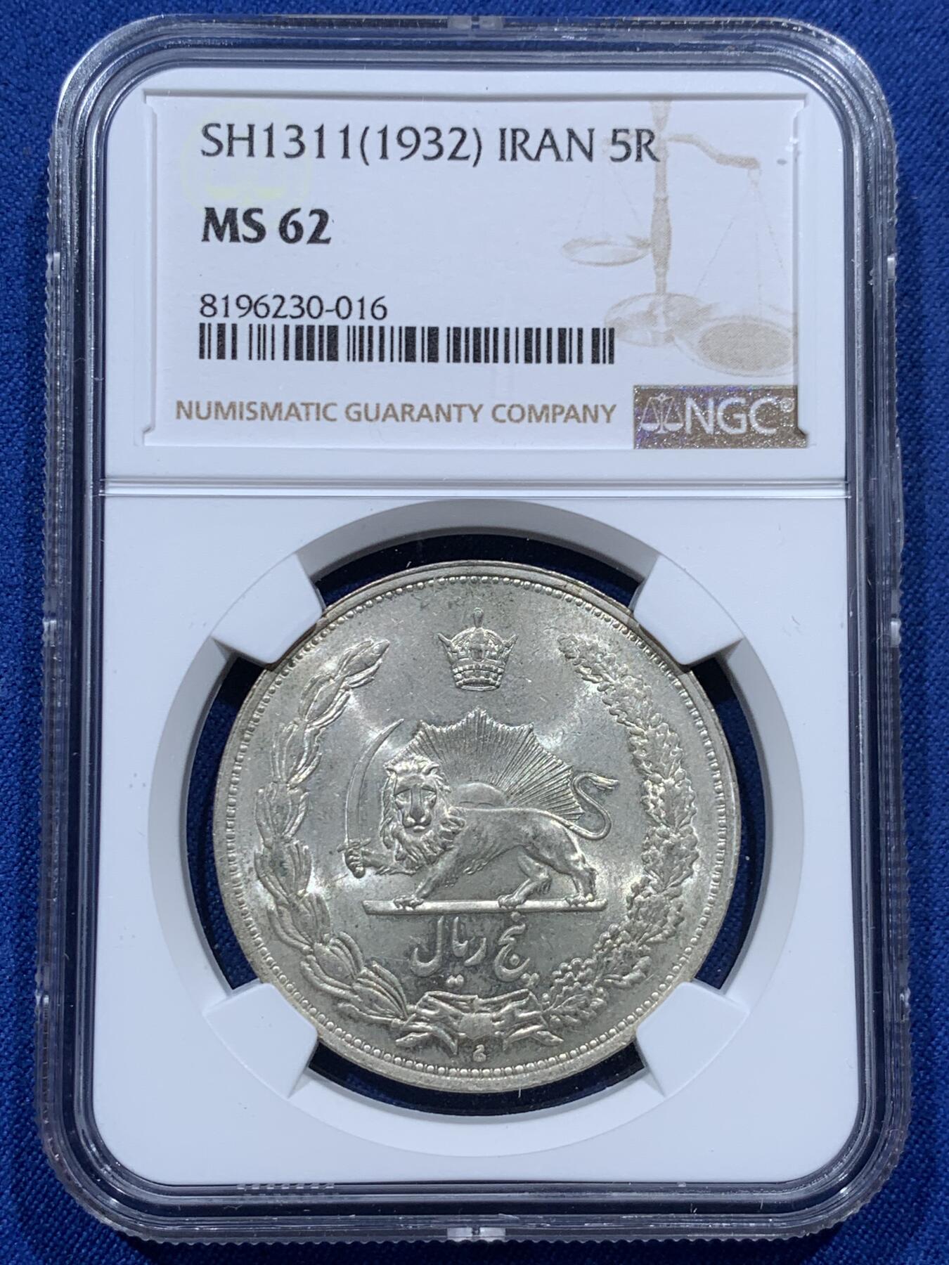《竞宝斋》第382场 周日，周一，周二 3场连拍 （全场包邮） NGC MS62 SH1311(1932)伊朗狮子拿刀5里亚尔大银币