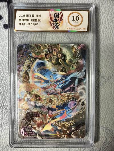 花开卡拍第22期（品控勿拍!!!收拍品，不寄存，运费5元，自制卡难免瑕疵，可能存在轻微撞角爆边等出厂瑕疵，品控介意勿拍！） - 卡萃闹海荟 哪吒 唐斯托 粗闪 限编55/66 JBH10*