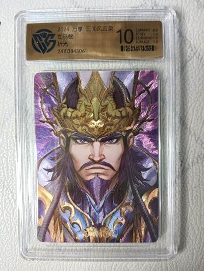 花开卡拍第22期（品控勿拍!!!收拍品，不寄存，运费5元，自制卡难免瑕疵，可能存在轻微撞角爆边等出厂瑕疵，品控介意勿拍！） - 万享 三国风云录 ccg粗闪评级卡 司马懿 10分