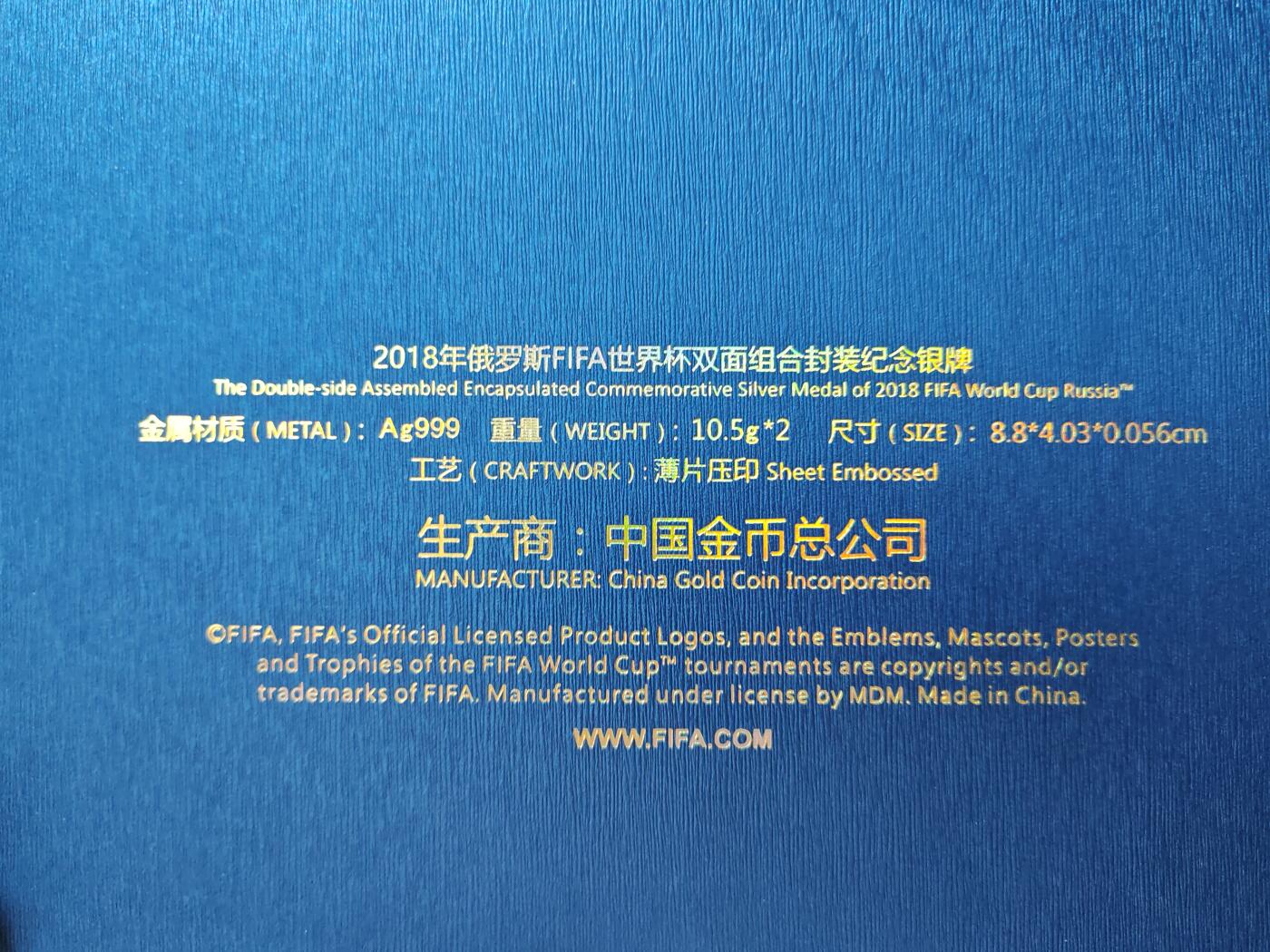 2018年 俄罗斯世界杯 纪念银条 中国金币总公司发行 封装银条正反各一根 分别为10.5克 共计21克纯银