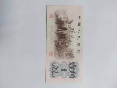 纸币专场 1962年 红二凸一张。全新 微斑。