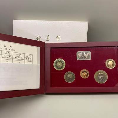 中国台湾省1993年一轮生肖鸡精制纪念套币盒证全 - 中国台湾省1993年一轮生肖鸡精制纪念套币盒证全