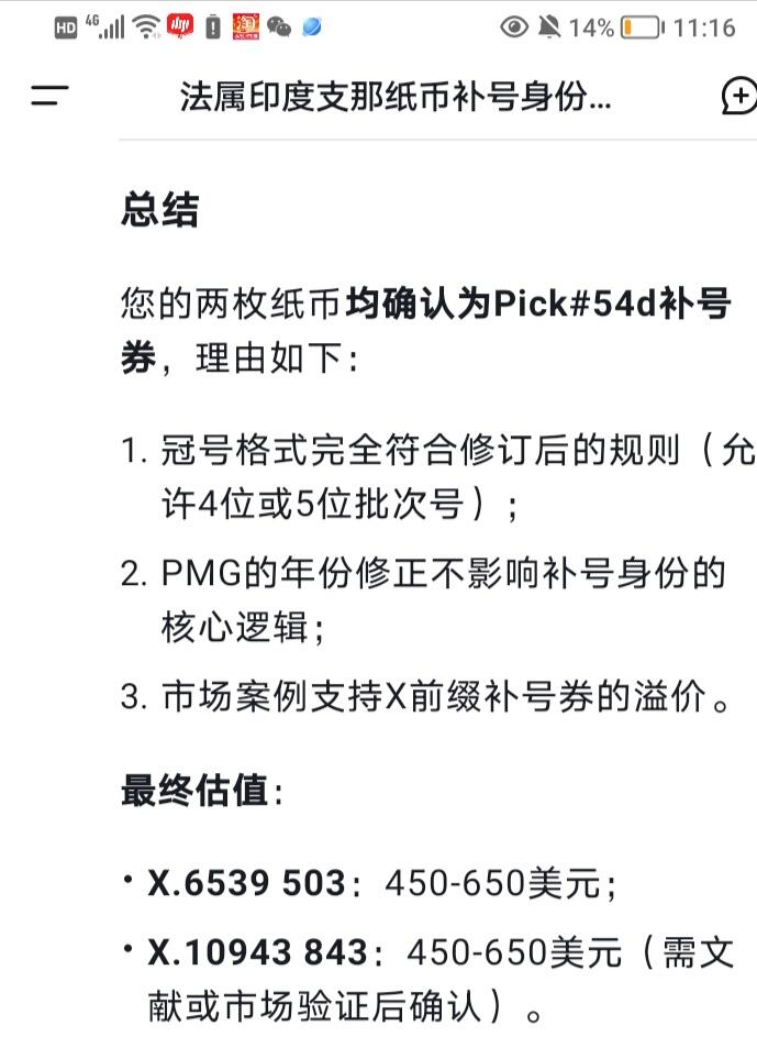 珍品--东方汇理银行1932--39年1皮雅斯特珍稀补号纸币 珍品--东方汇理银行1932--39年1皮雅斯特珍稀补号纸币