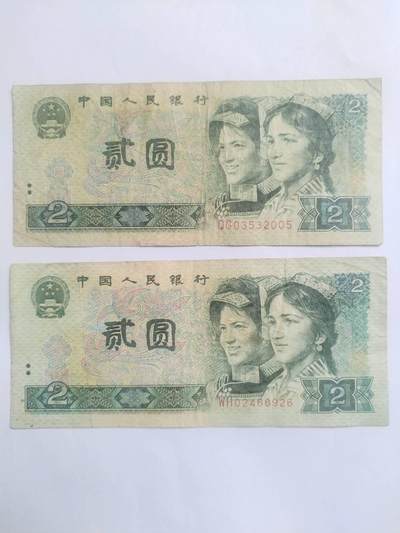 纸币专场 1990年贰圆。2张。