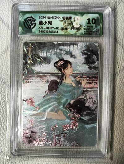花开卡拍第22期（品控勿拍!!!收拍品，不寄存，运费5元，自制卡难免瑕疵，可能存在轻微撞角爆边等出厂瑕疵，品控介意勿拍！） - 燎原 仙姿录 董小宛 10分粗闪