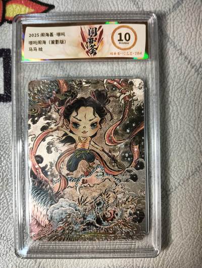 花开卡拍第22期（品控勿拍!!!收拍品，不寄存，运费5元，自制卡难免瑕疵，可能存在轻微撞角爆边等出厂瑕疵，品控介意勿拍！） - 卡萃闹海荟 哪吒 马马 粗闪 JBH10分