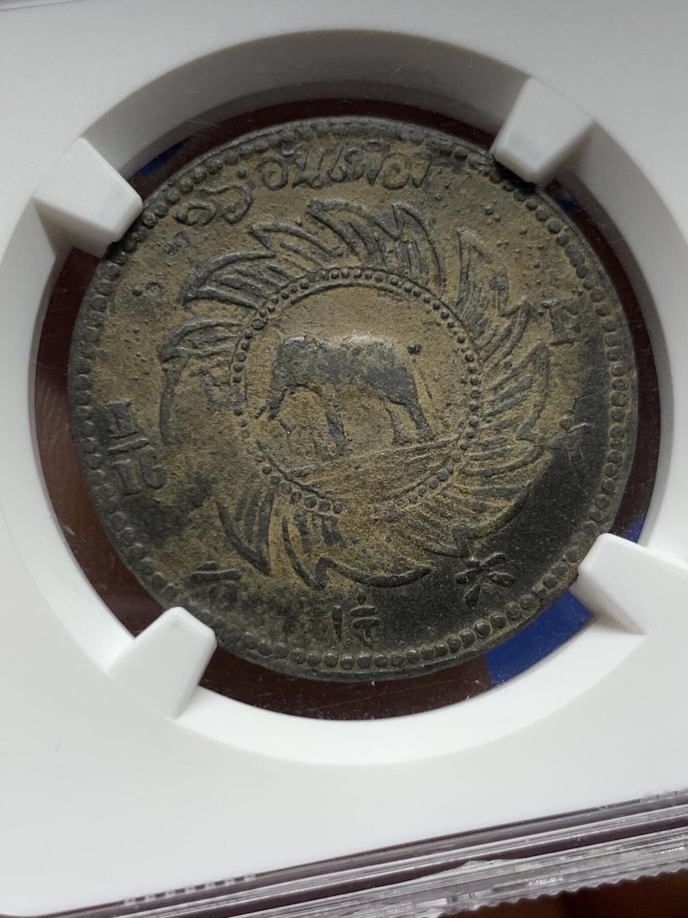 《竞宝斋》第382场 周日，周一，周二 3场连拍 （全场包邮） NGC VFD 泰国1868年1/16F十六片方