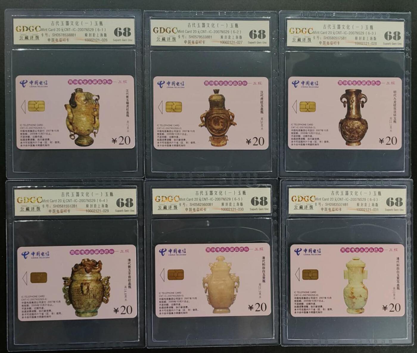 公藏第109期评级卡拍卖 电信IC卡（IC-2007NS29  古代玉器文化一组）6全原封套上海版，公藏68分。公藏评级专业有卡号及防伪标。