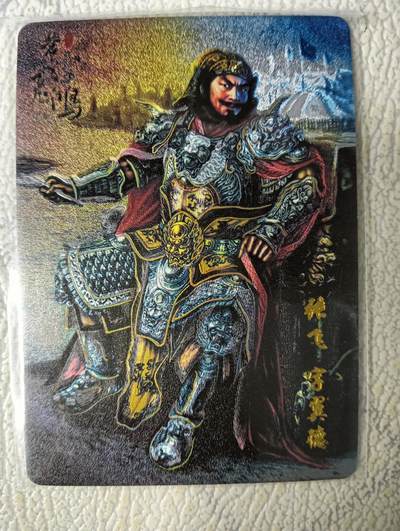 花开卡拍第22期（品控勿拍!!!收拍品，不寄存，运费5元，自制卡难免瑕疵，可能存在轻微撞角爆边等出厂瑕疵，品控介意勿拍！） - 百里卡牌 飞鸿 张飞粗闪卡1张