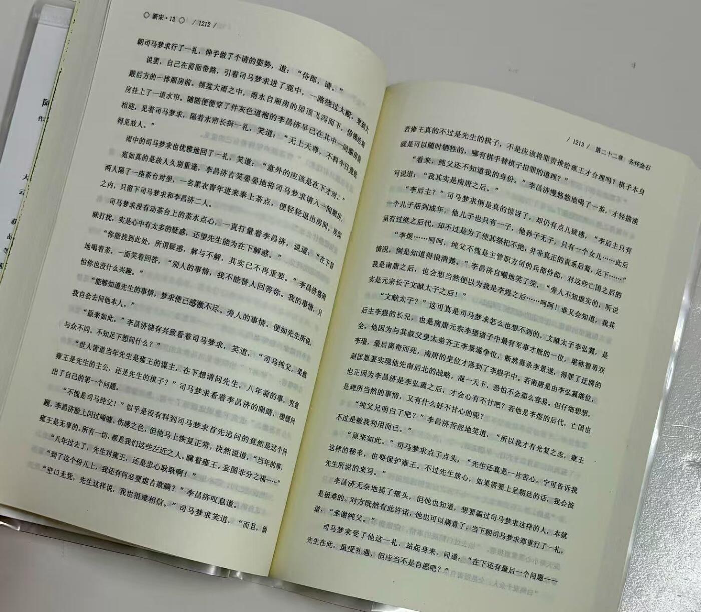 零元拍：著名作家 阿越 亲笔签名著书《新宋》9-12册大结局珍藏版，共四册，今天拍的第12册。