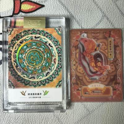 花开卡拍第22期（品控勿拍!!!收拍品，不寄存，运费5元，自制卡难免瑕疵，可能存在轻微撞角爆边等出厂瑕疵，品控介意勿拍！） - 卡系团 敦煌限量刺绣卡 团龙莲花藻井+吹笛飞天立牌