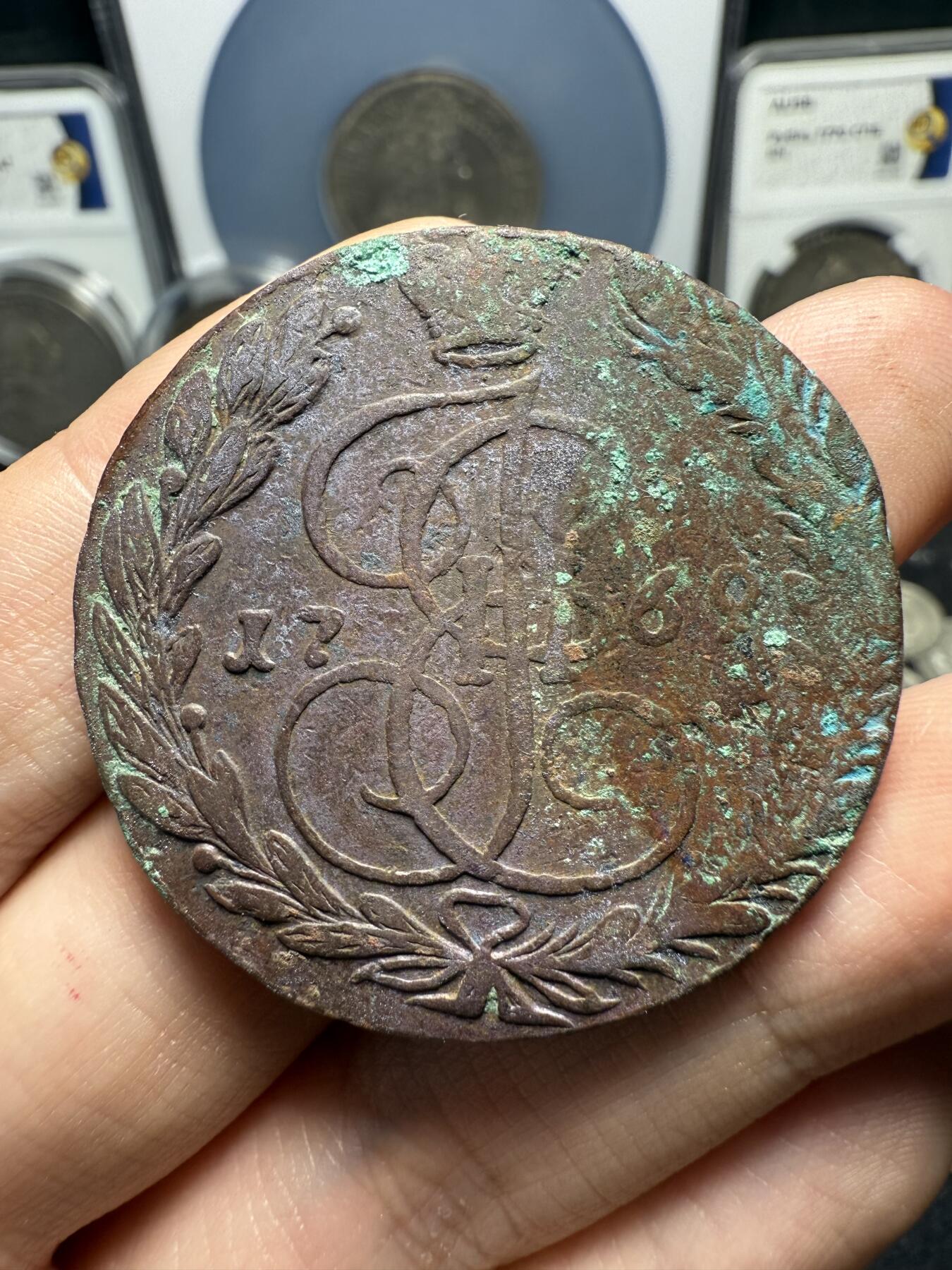 南宋泉阁俄币 外币 国币 专场第十期【送拍无额外佣金】 沙俄 1769年 叶卡捷琳娜二世5戈比 EM厂 原味好品好品