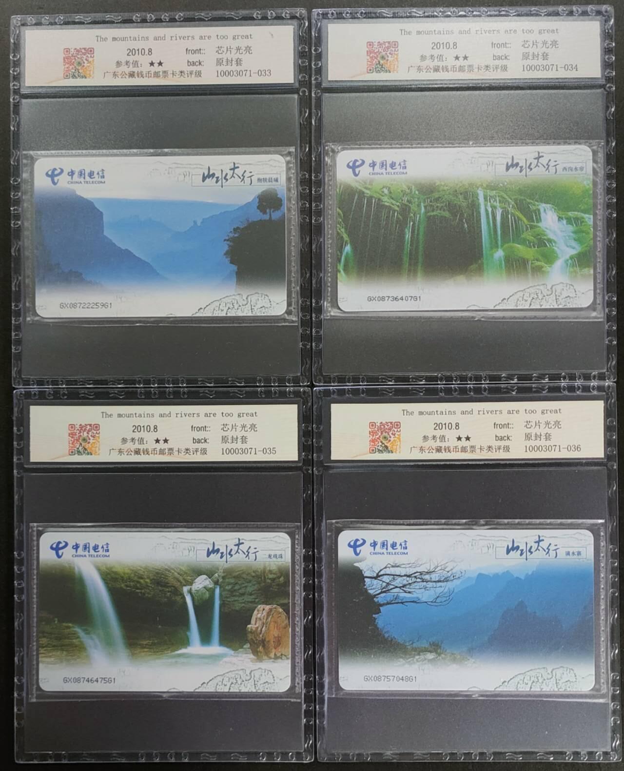 公藏第109期评级卡拍卖 电信IC卡（IC-2010NS34  山水太行）4全广西版，公藏原封套封套68分。公藏评级专业有卡号及防伪标。