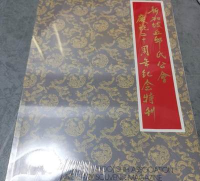 新加坡丘邱氏公会庆祝二十周年纪念特刊 - 新加坡丘邱氏公会庆祝二十周年纪念特刊