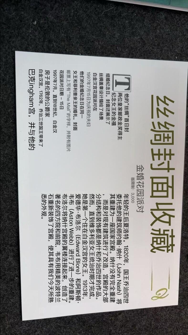 文馨钱币收藏第 247 场，一手货源英国皇室，女王信封，邮票，相册，书籍，明信片专场，本场无单件佣金，不寄存，中拍不够包邮条件请支付运费，有存单的可以凑包邮，谢谢合作 英国女王金婚花园派对丝绸纪念邮票信封全新正品