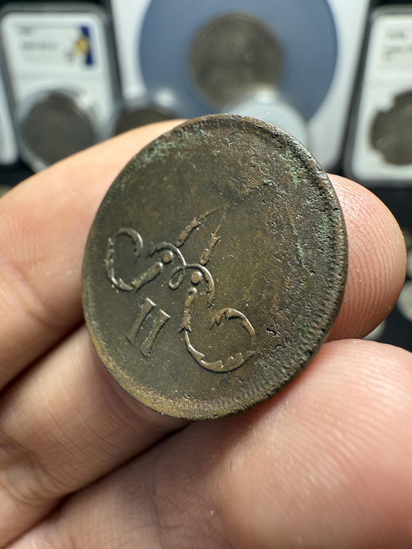 南宋泉阁俄币 外币 国币 专场第十期【送拍无额外佣金】 沙俄 1866年 亚历山大二世1戈比小铜币 EM厂 小字版 好品