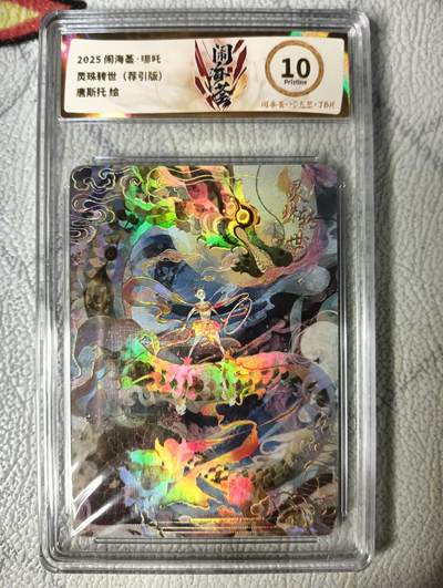 花开卡拍第22期（品控勿拍!!!收拍品，不寄存，运费5元，自制卡难免瑕疵，可能存在轻微撞角爆边等出厂瑕疵，品控介意勿拍！） - 卡萃闹海荟 哪吒 唐斯托 彩闪 JBH10分