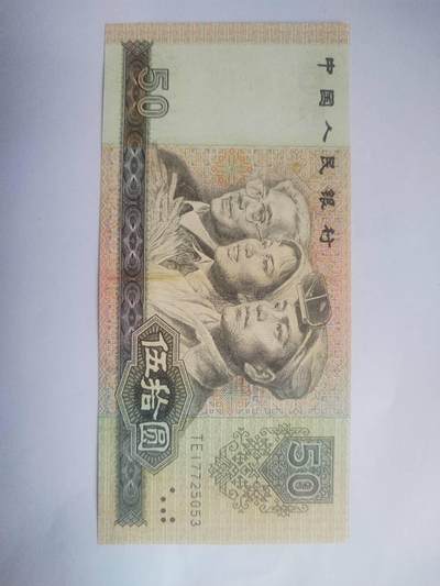 纸币专场 9050  全新。