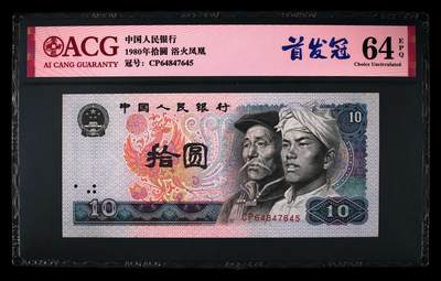 1980年拾圆CP首发冠浴火凤凰一张，爱藏评级64E，首发冠个性标1⃣枚！对于CP首发冠来说，只要是EPQ就很受欢迎。浴火凤凰荧光效果靓丽，正面凤凰牡丹图区域的凤凰呈红色强荧光效果。浴火凤凰是8010经典珍惜荧光之一，存世量稀少，好品相不多。多拍合邮，按图发货！ - 1980年拾圆CP首发冠浴火凤凰一张，爱藏评级64E，首发冠个性标1⃣枚！对于CP首发冠来说，只要是EPQ就很受欢迎。浴火凤凰荧光效果靓丽，正面凤凰牡丹图区域的凤凰呈红色强荧光效果。浴火凤凰是8010经典珍惜荧光之一，存世量稀少，好品相不多。多拍合邮，按图发货！