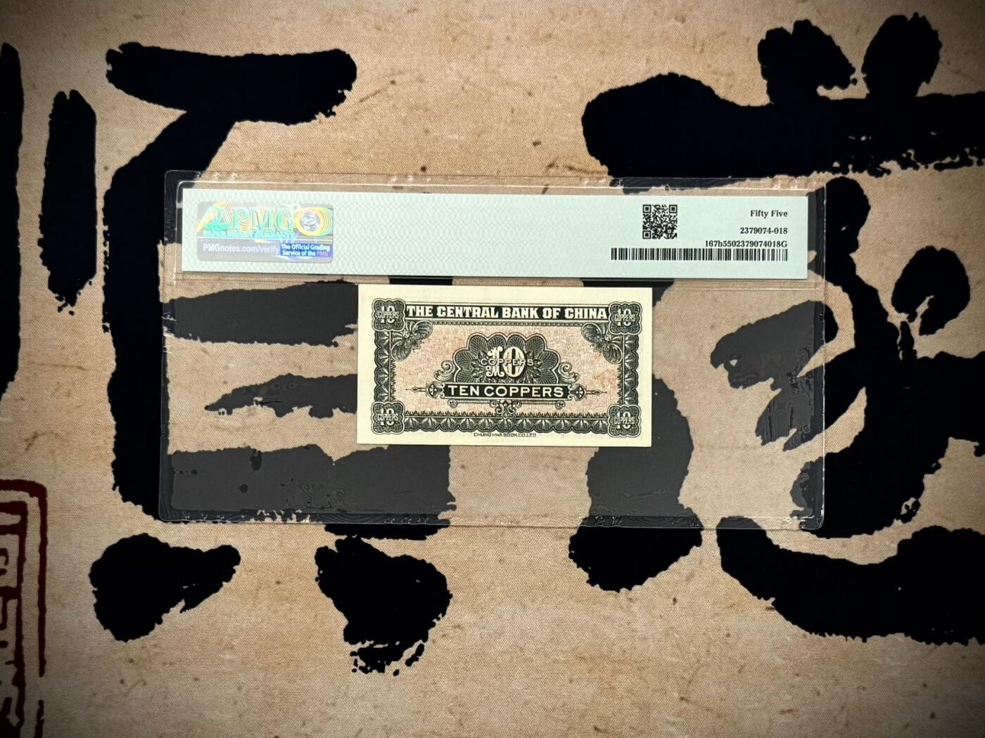 【乾奕收藏】出民国17年1928年中央银行当拾铜元拾枚改四川省通用伍分，美国PMG55分，民国纸币经过80年能保存如此品相实属难得，喜欢的老板不要错过，评级币一切以分数为准，售出非假不退