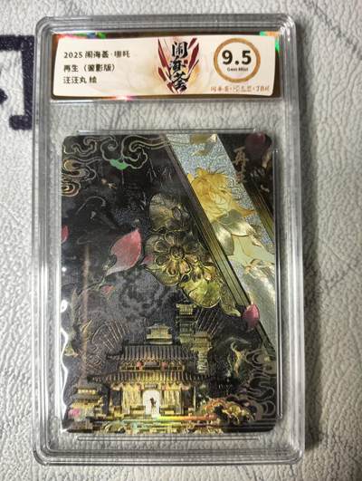 花开卡拍第22期（品控勿拍!!!收拍品，不寄存，运费5元，自制卡难免瑕疵，可能存在轻微撞角爆边等出厂瑕疵，品控介意勿拍！） - 卡萃闹海荟 哪吒 汪汪丸 粗闪 JBH9.5分