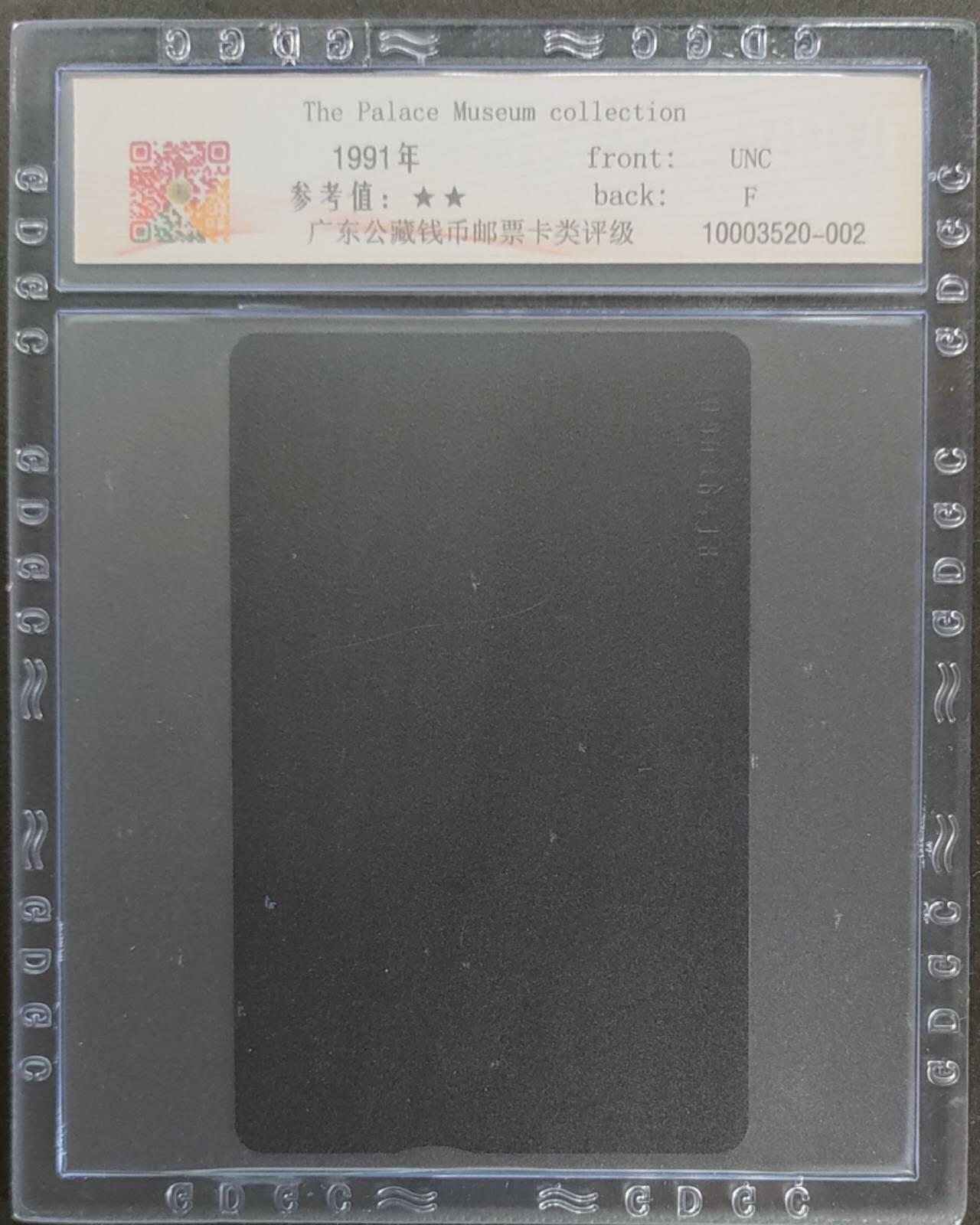 公藏第109期评级卡拍卖 台湾光学新卡（故宫博物院藏品--大行草书--后十三宝）一枚公藏68分。公藏评级专业有卡号及防伪标。