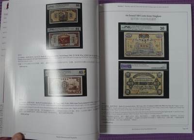 世界钱币章牌书籍专场拍卖11.01 世界纸币拍卖目录（大部分是中国的）