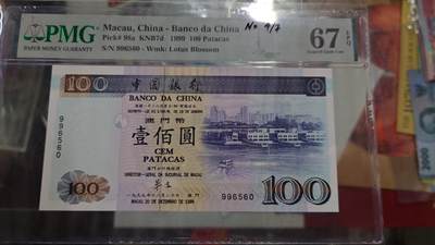 【世界钱币】微拍第179期暨2025年第18期  少量新品上架 1999年澳门中国银行100 无字冠 无47号码PMG67E