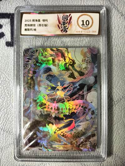 花开卡拍第22期（品控勿拍!!!收拍品，不寄存，运费5元，自制卡难免瑕疵，可能存在轻微撞角爆边等出厂瑕疵，品控介意勿拍！） - 卡萃闹海荟 哪吒 唐斯托 彩闪 JBH10分