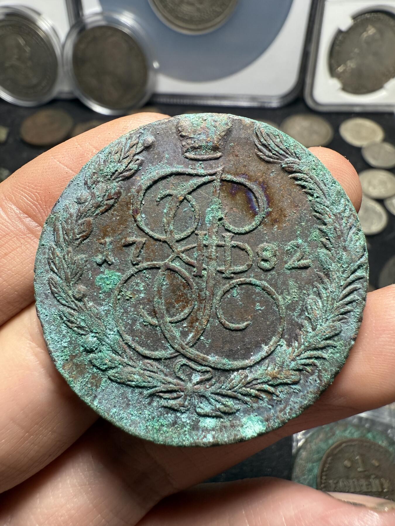 南宋泉阁俄币 外币 国币 专场第十期【送拍无额外佣金】 沙俄 1782年 叶卡捷琳娜二世5戈比 EM厂 通货好品