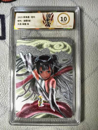 花开卡拍第22期（品控勿拍!!!收拍品，不寄存，运费5元，自制卡难免瑕疵，可能存在轻微撞角爆边等出厂瑕疵，品控介意勿拍！） - 卡萃闹海荟 哪吒 大森英敏 粗闪 JBH10分