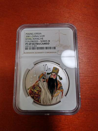 长老汇蛇年精选第十二场拍卖 2001中国京剧第三组将相和彩色精制银币，NGC PF69UC