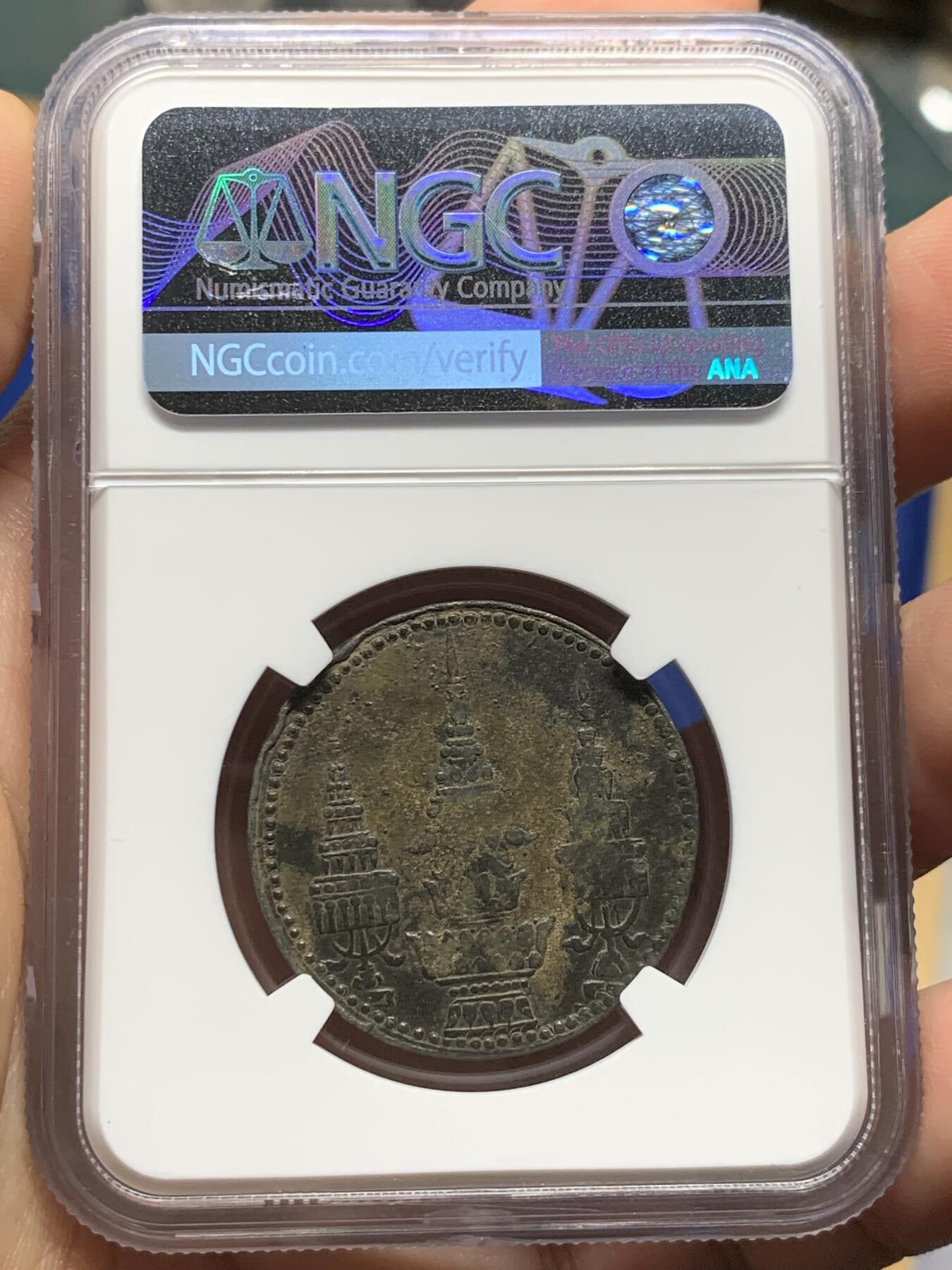《竞宝斋》第382场 周日，周一，周二 3场连拍 （全场包邮） NGC VFD 泰国1868年1/16F十六片方