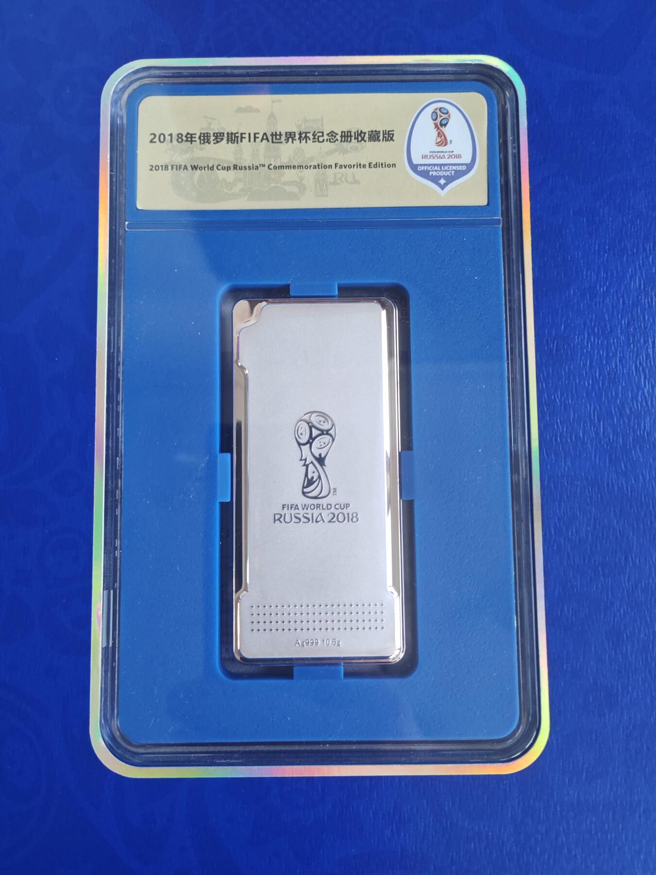 2018年 俄罗斯世界杯 纪念银条 中国金币总公司发行 封装银条正反各一根 分别为10.5克 共计21克纯银