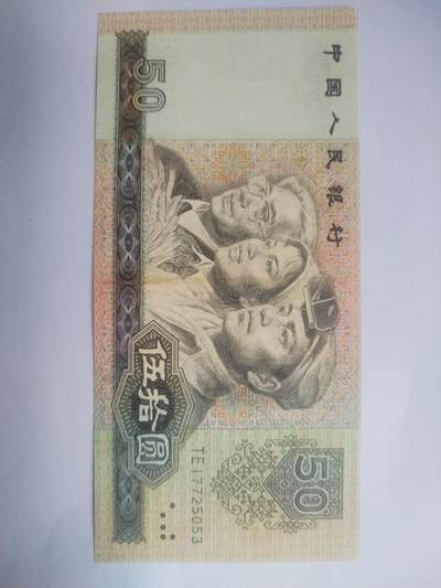 纸币专场 - 9050  全新。