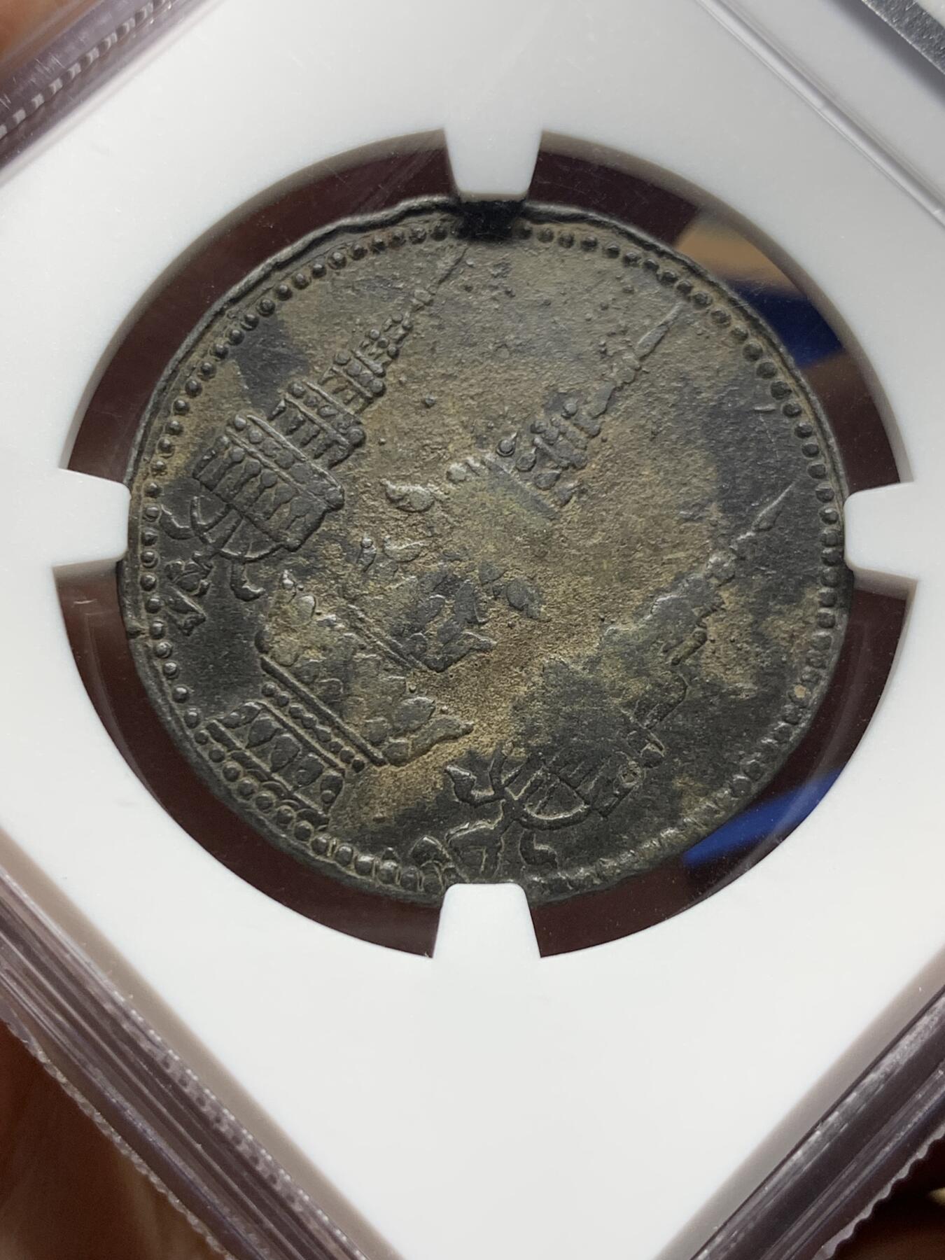《竞宝斋》第382场 周日，周一，周二 3场连拍 （全场包邮） NGC VFD 泰国1868年1/16F十六片方