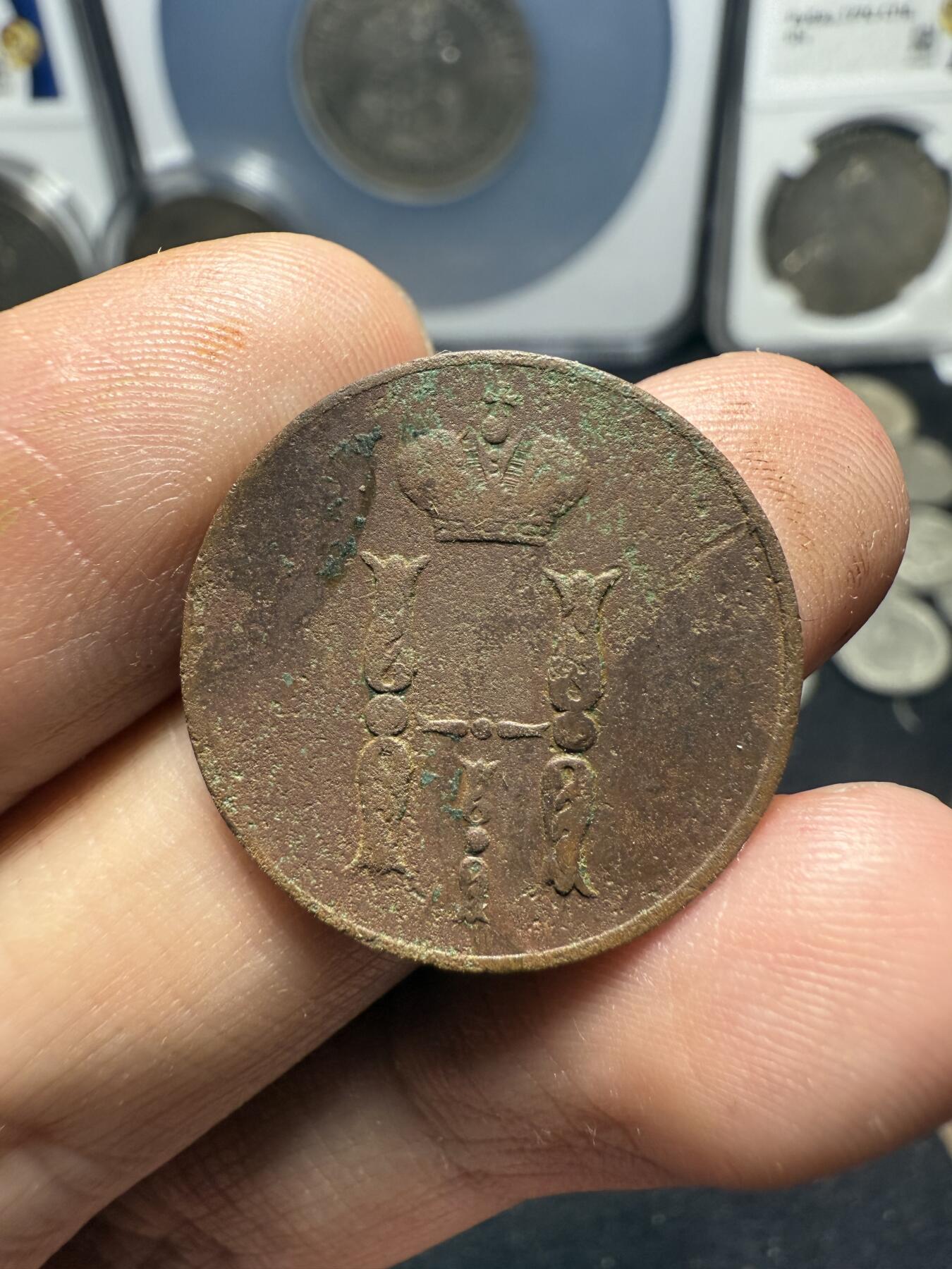 南宋泉阁俄币 外币 国币 专场第十期【送拍无额外佣金】 沙俄 1852年 尼古拉一世1戈比 EM厂 通货好品