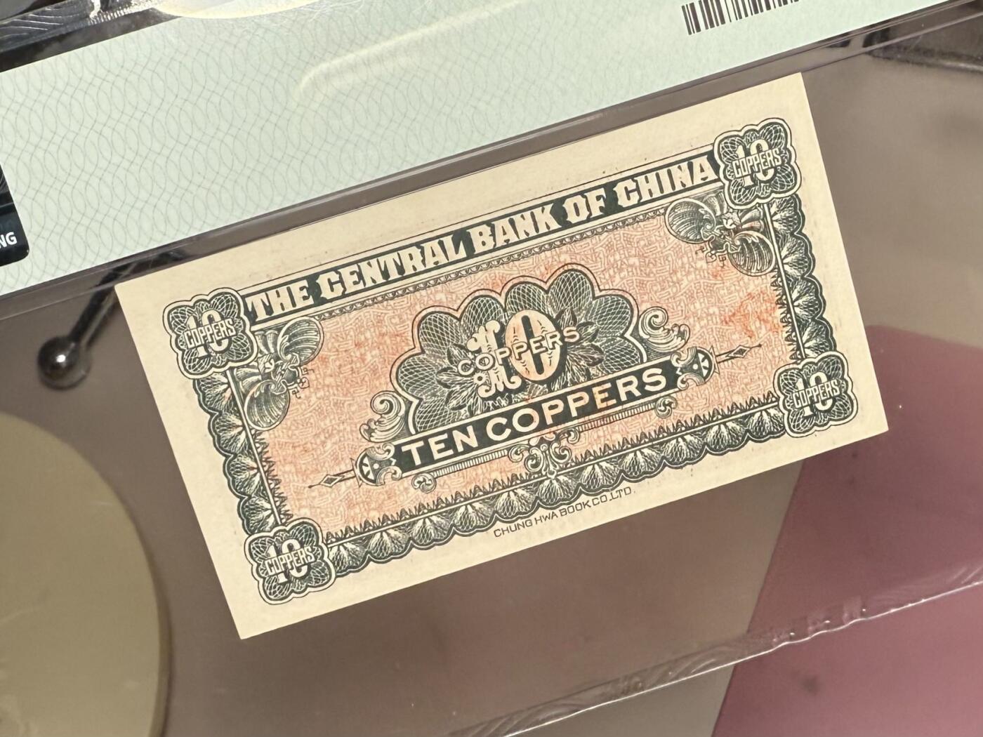 【乾奕收藏】出民国17年1928年中央银行当拾铜元拾枚改四川省通用伍分，美国PMG55分，民国纸币经过80年能保存如此品相实属难得，喜欢的老板不要错过，评级币一切以分数为准，售出非假不退